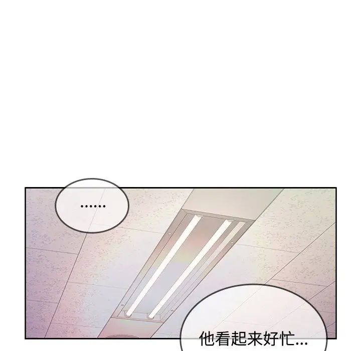 《在公司偷偷爱》漫画 第13話