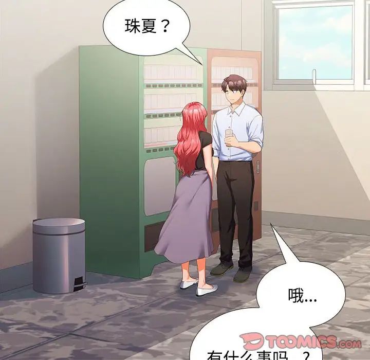 《在公司偷偷爱》漫画 第13話