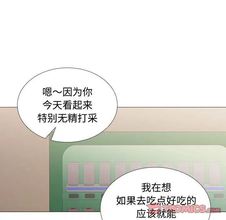 《在公司偷偷爱》漫画 第13話