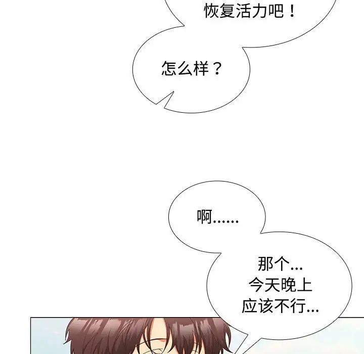 《在公司偷偷爱》漫画 第13話