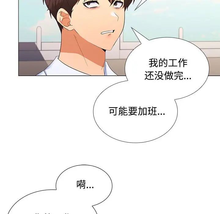 《在公司偷偷爱》漫画 第13話