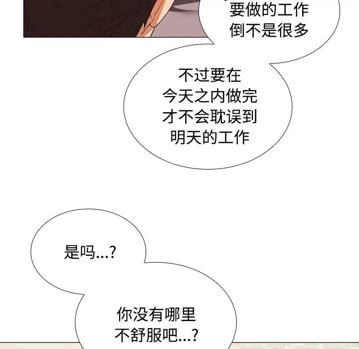 《在公司偷偷爱》漫画 第13話