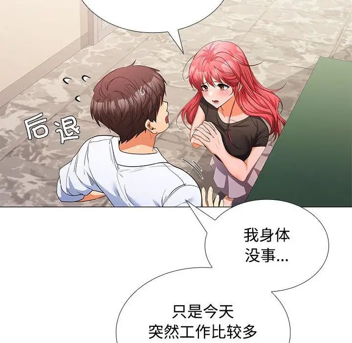 《在公司偷偷爱》漫画 第13話