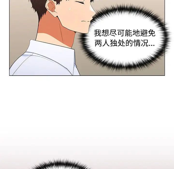 《在公司偷偷爱》漫画 第13話
