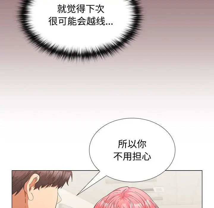 《在公司偷偷爱》漫画 第13話