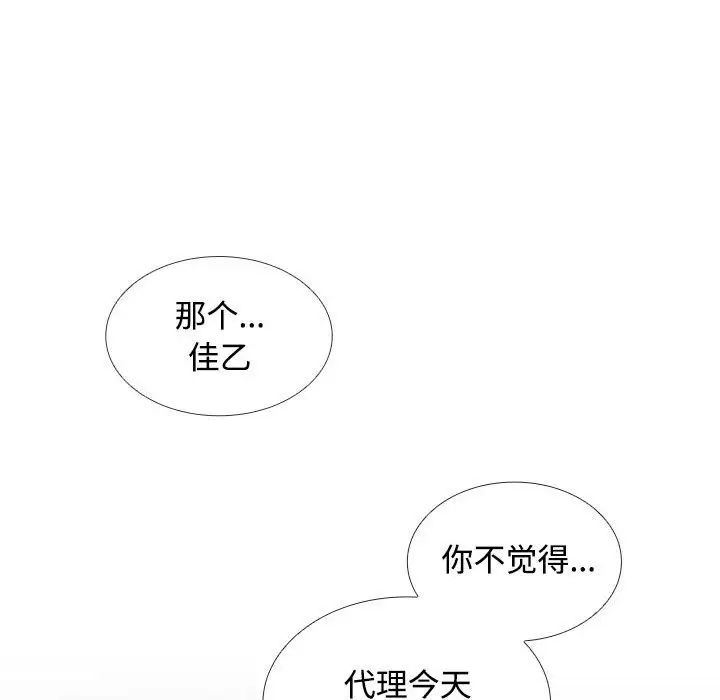 《在公司偷偷爱》漫画 第13話