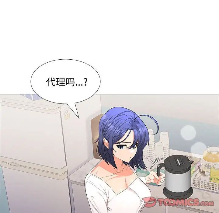 《在公司偷偷爱》漫画 第13話