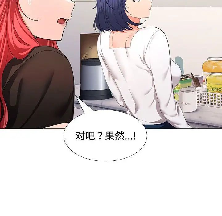 《在公司偷偷爱》漫画 第13話