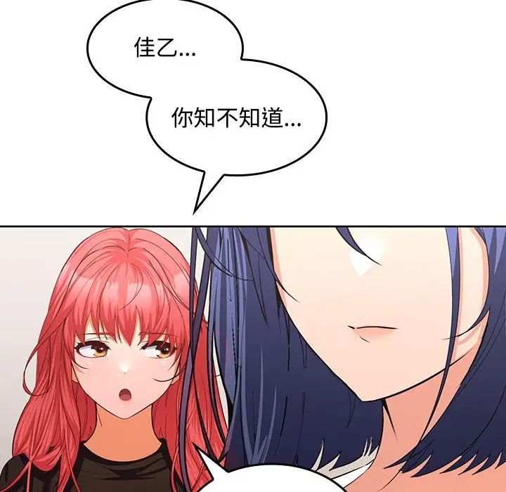 《在公司偷偷爱》漫画 第13話