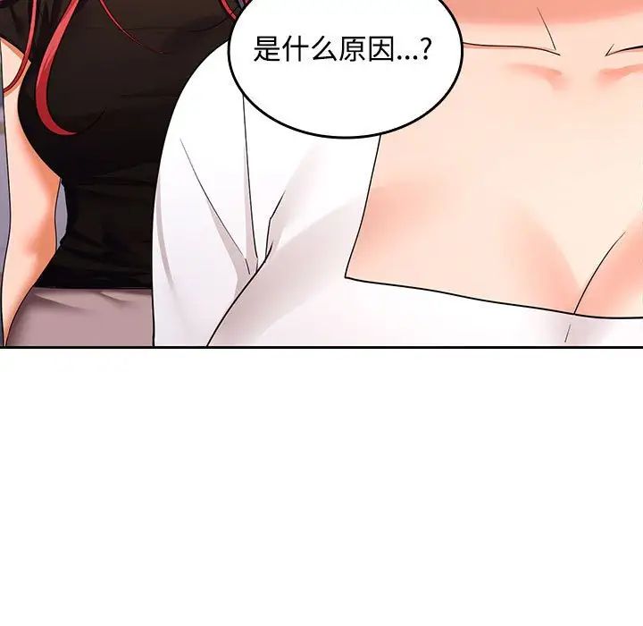 《在公司偷偷爱》漫画 第13話