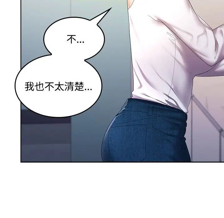 《在公司偷偷爱》漫画 第13話