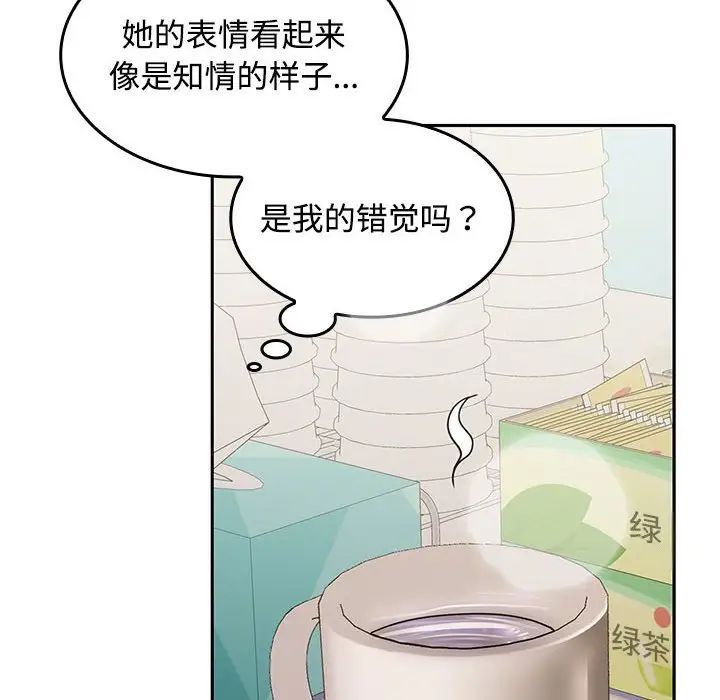 《在公司偷偷爱》漫画 第13話