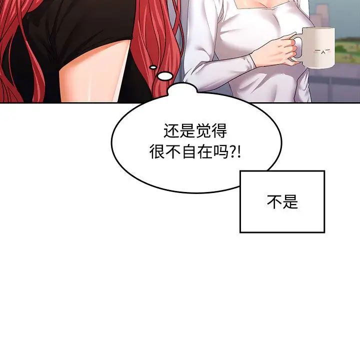 《在公司偷偷爱》漫画 第13話