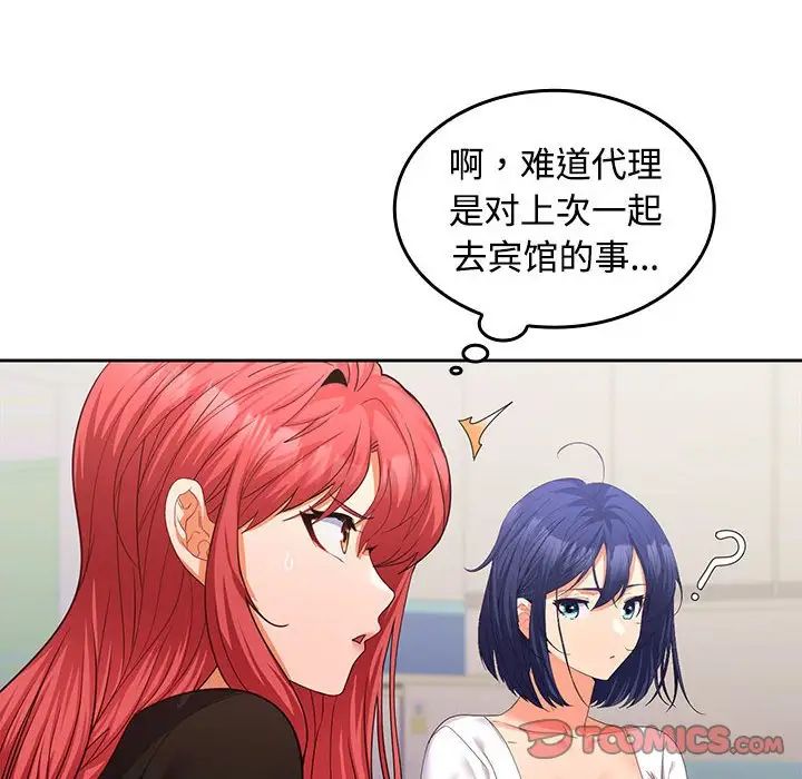《在公司偷偷爱》漫画 第13話