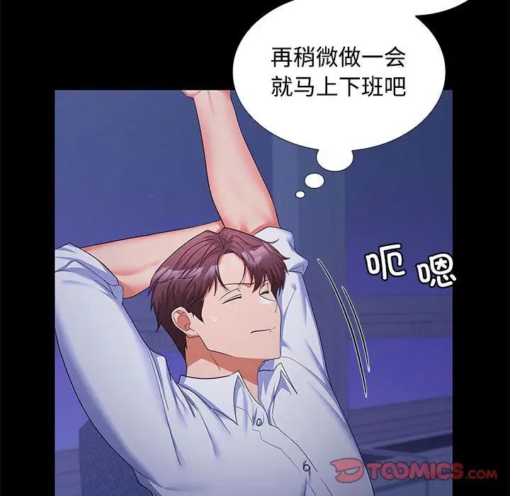 《在公司偷偷爱》漫画 第13話