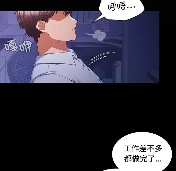 《在公司偷偷爱》漫画 第13話