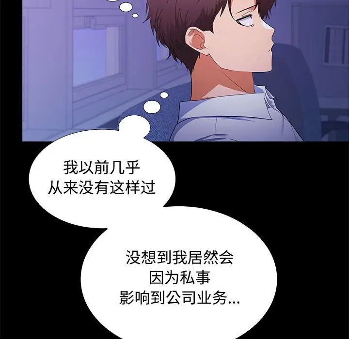 《在公司偷偷爱》漫画 第13話