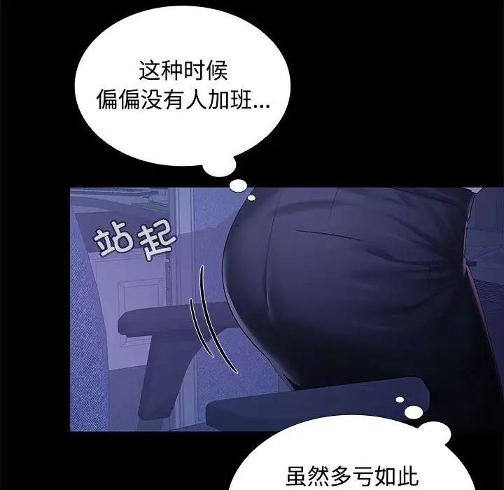 《在公司偷偷爱》漫画 第13話