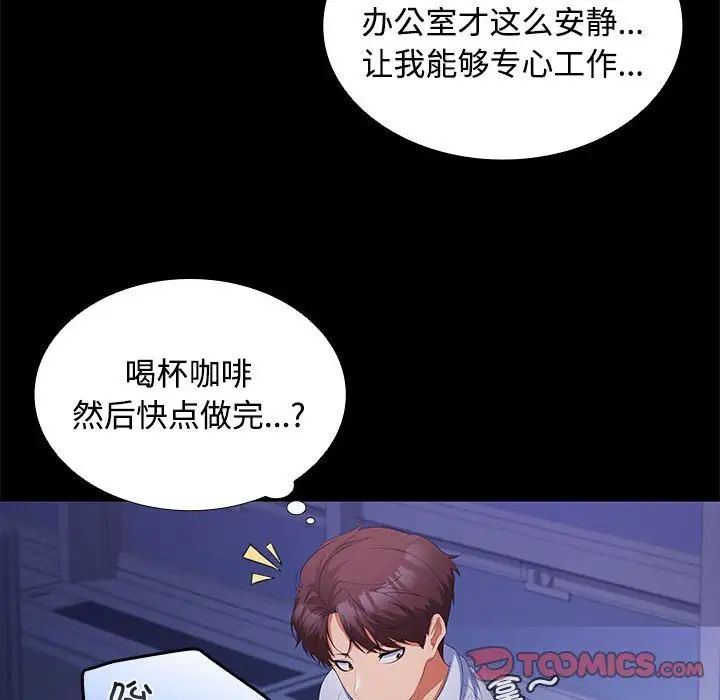 《在公司偷偷爱》漫画 第13話