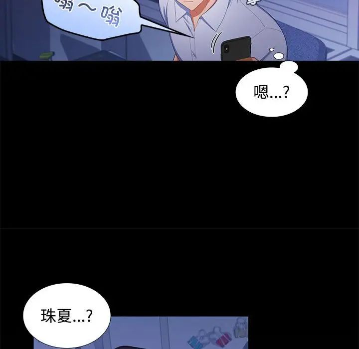 《在公司偷偷爱》漫画 第13話