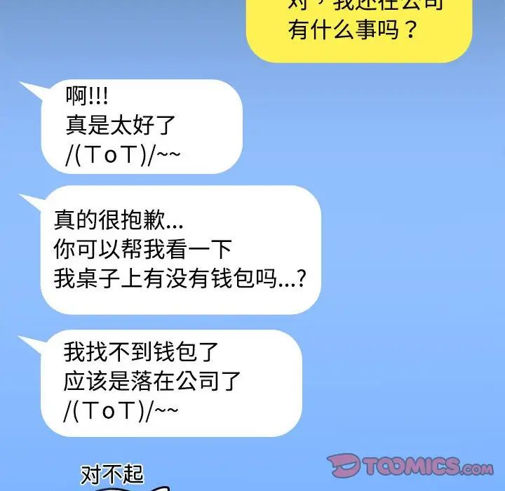 《在公司偷偷爱》漫画 第13話