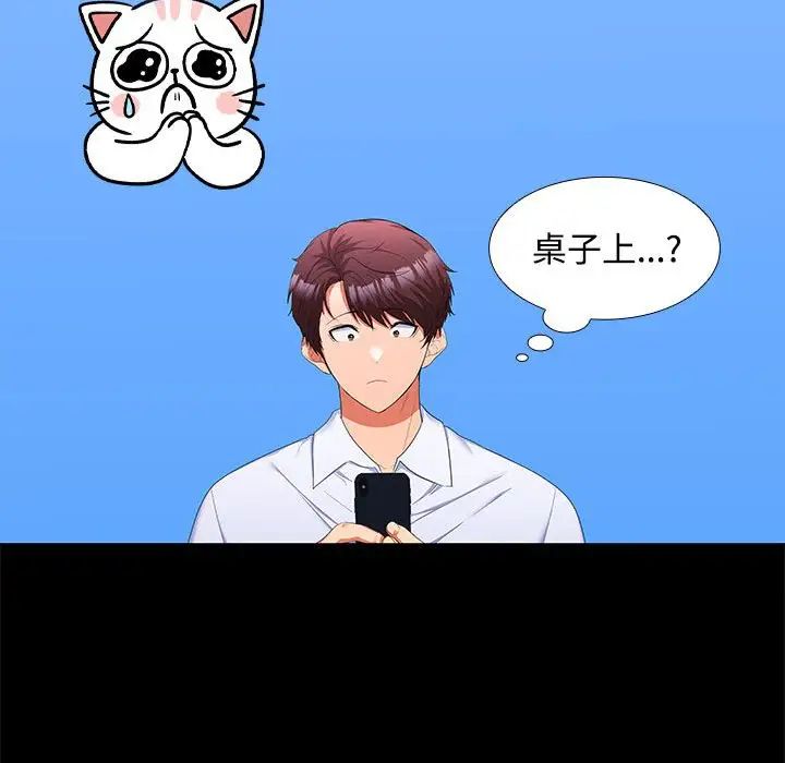 《在公司偷偷爱》漫画 第13話