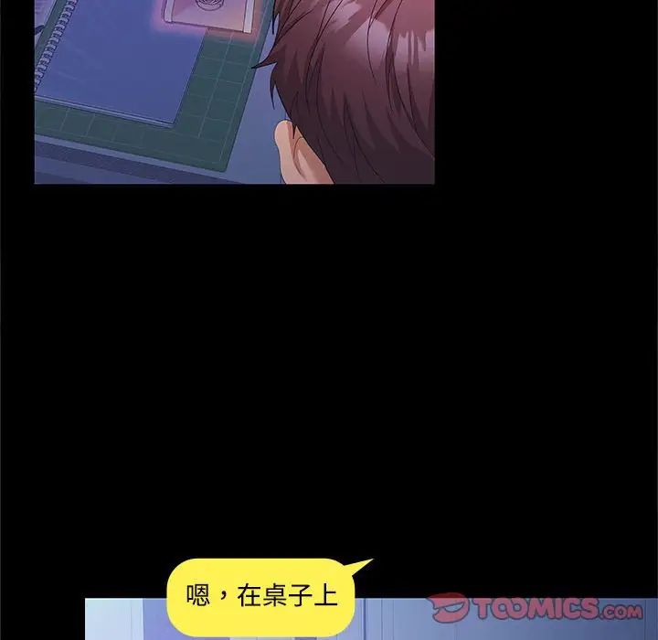 《在公司偷偷爱》漫画 第13話