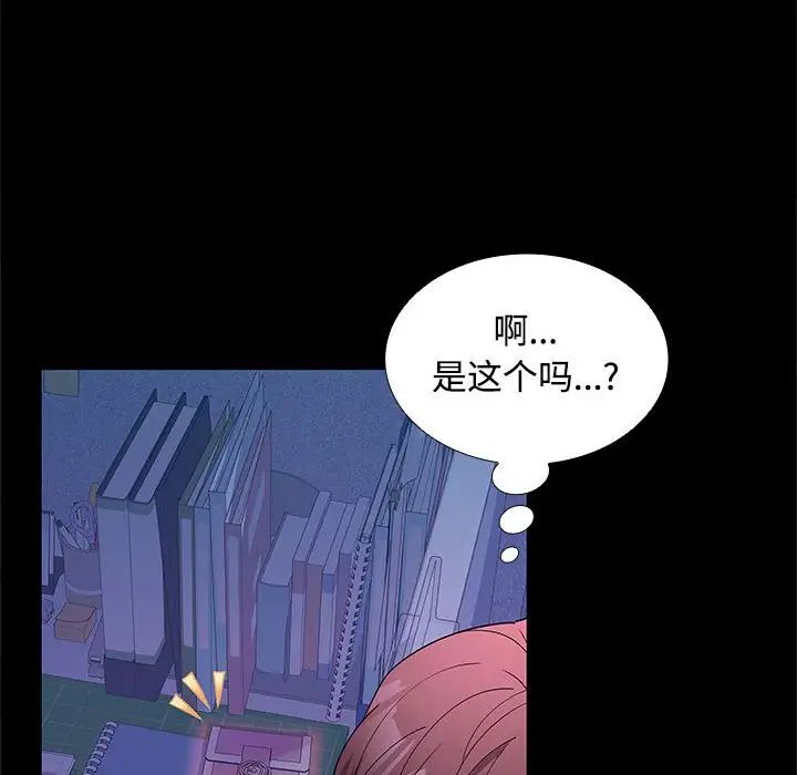 《在公司偷偷爱》漫画 第13話