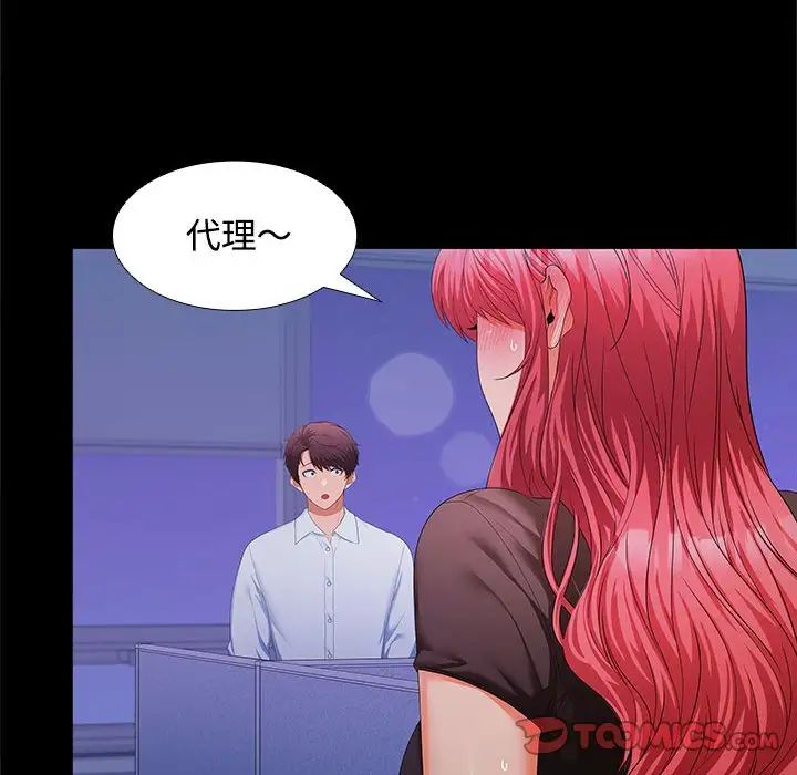 《在公司偷偷爱》漫画 第13話