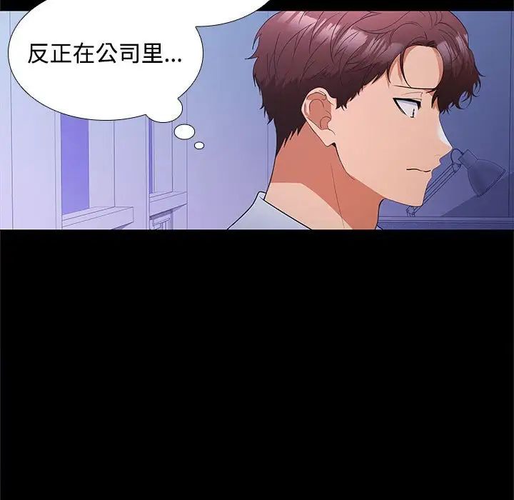 《在公司偷偷爱》漫画 第13話