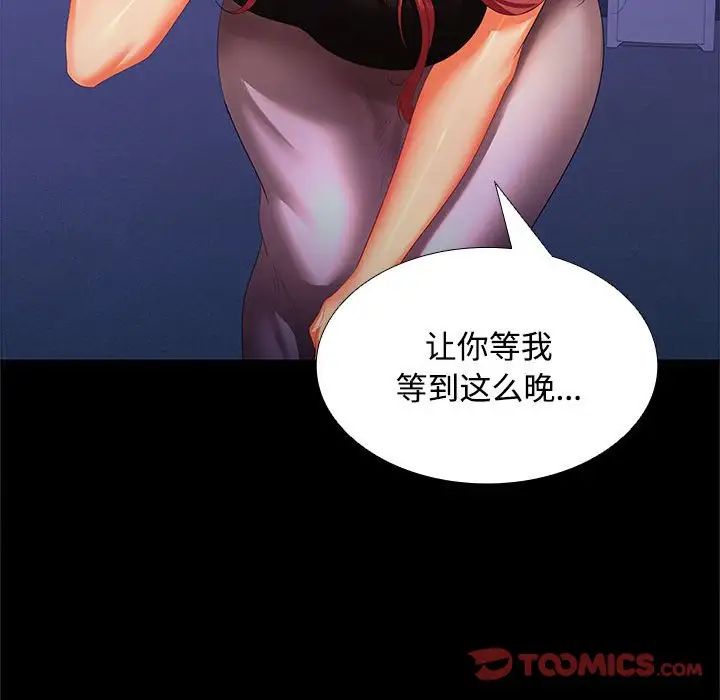 《在公司偷偷爱》漫画 第13話