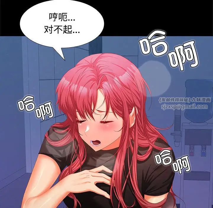 《在公司偷偷爱》漫画 第13話