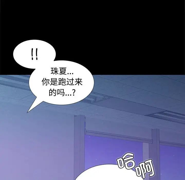 《在公司偷偷爱》漫画 第13話