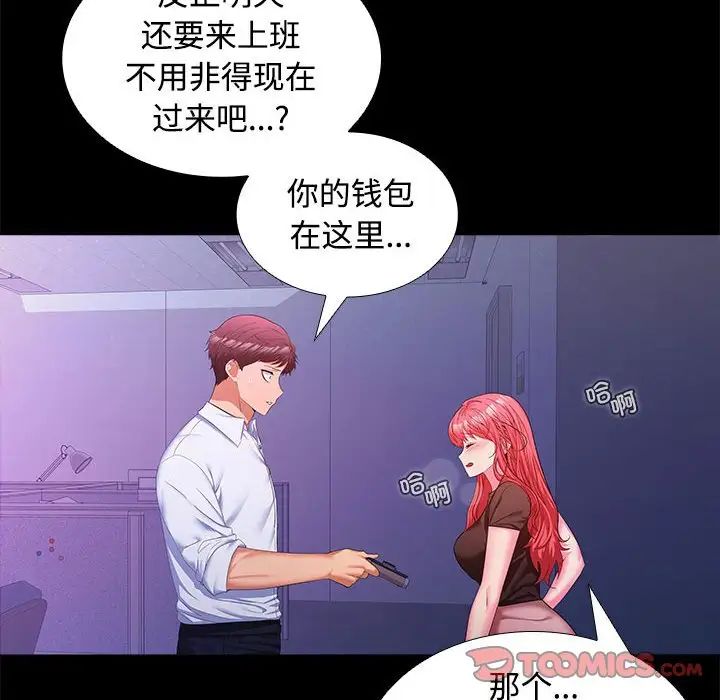 《在公司偷偷爱》漫画 第13話