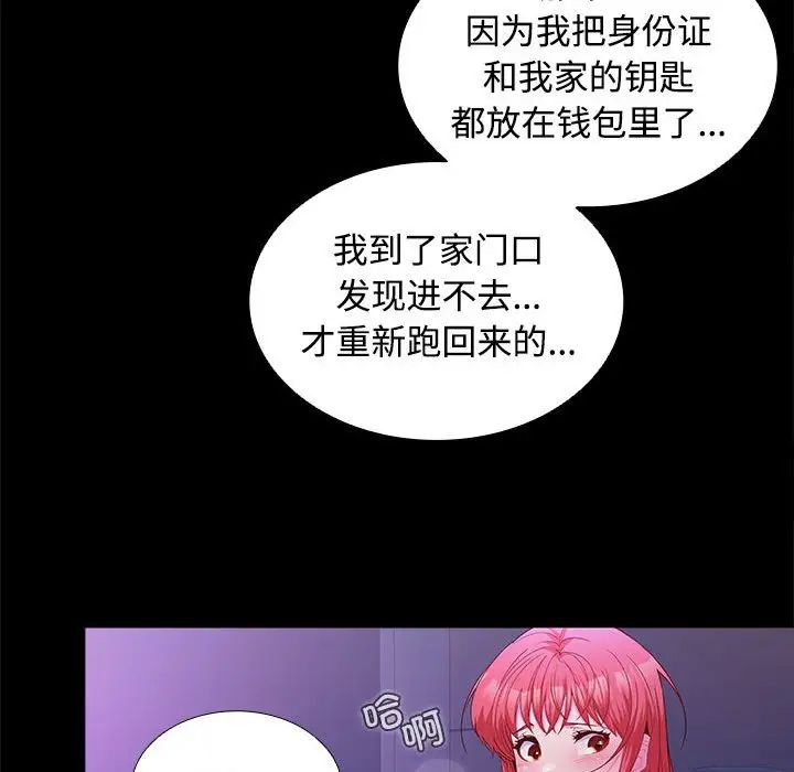 《在公司偷偷爱》漫画 第13話