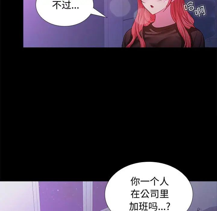 《在公司偷偷爱》漫画 第13話