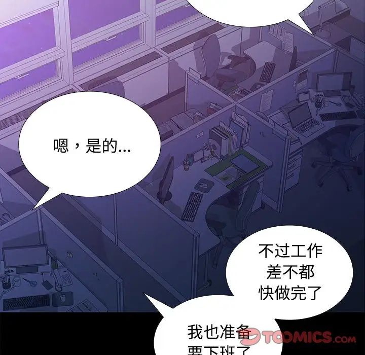《在公司偷偷爱》漫画 第13話