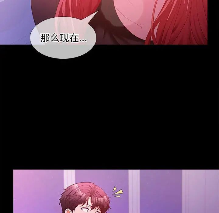 《在公司偷偷爱》漫画 第13話