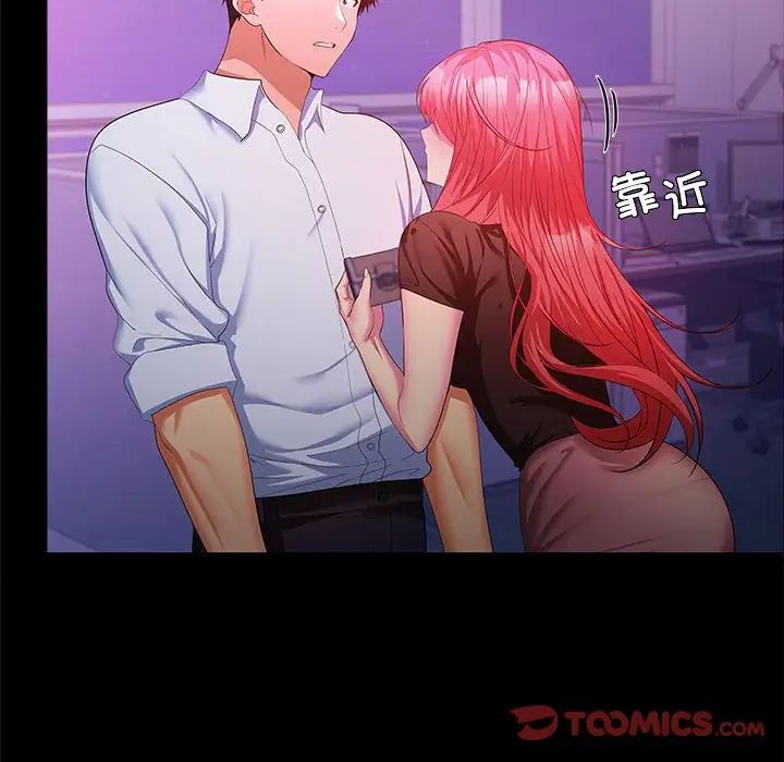 《在公司偷偷爱》漫画 第13話
