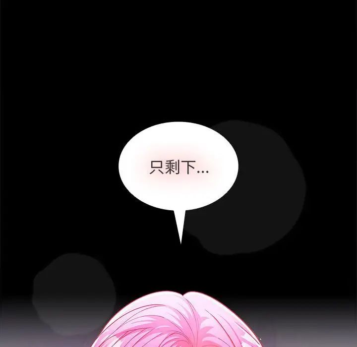 《在公司偷偷爱》漫画 第13話