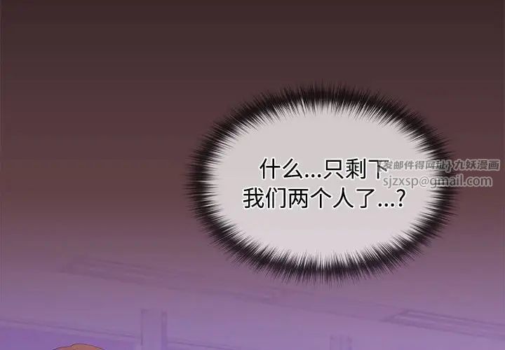 《在公司偷偷爱》漫画 第14話