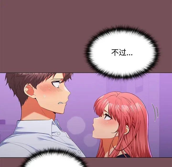 《在公司偷偷爱》漫画 第14話