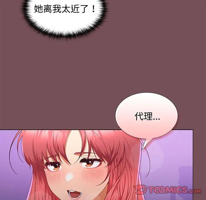 《在公司偷偷爱》漫画 第14話