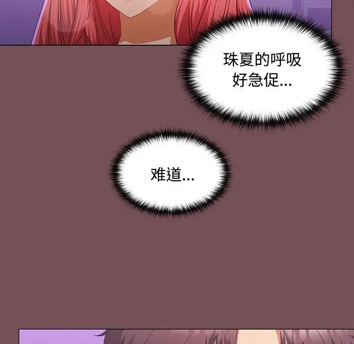 《在公司偷偷爱》漫画 第14話