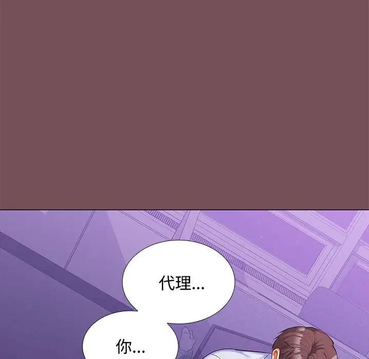 《在公司偷偷爱》漫画 第14話