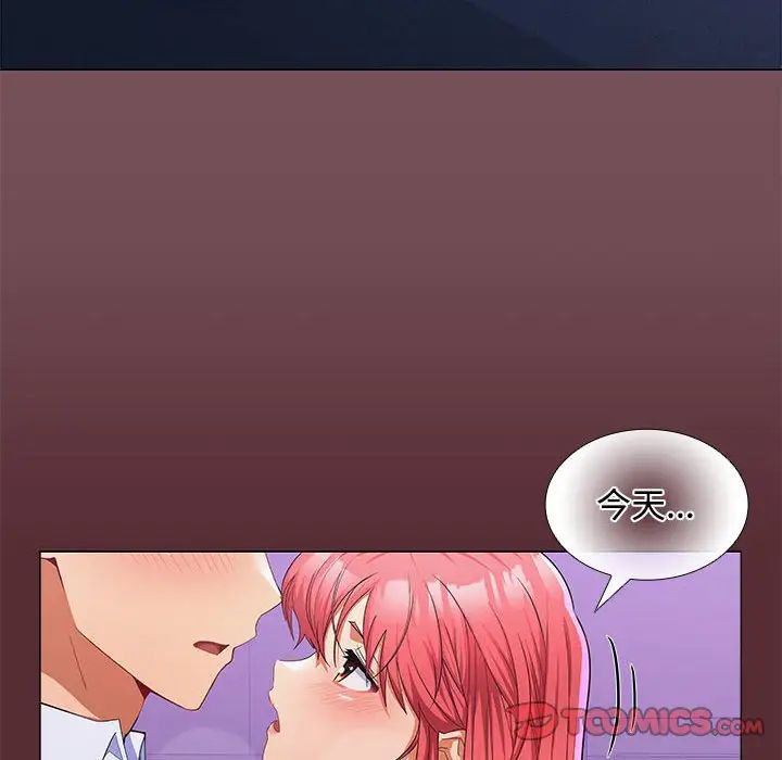 《在公司偷偷爱》漫画 第14話