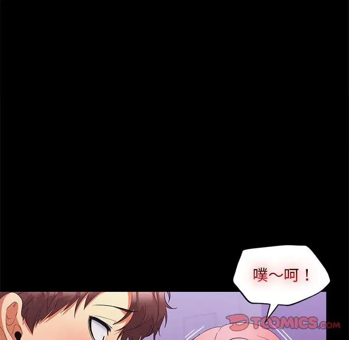 《在公司偷偷爱》漫画 第14話