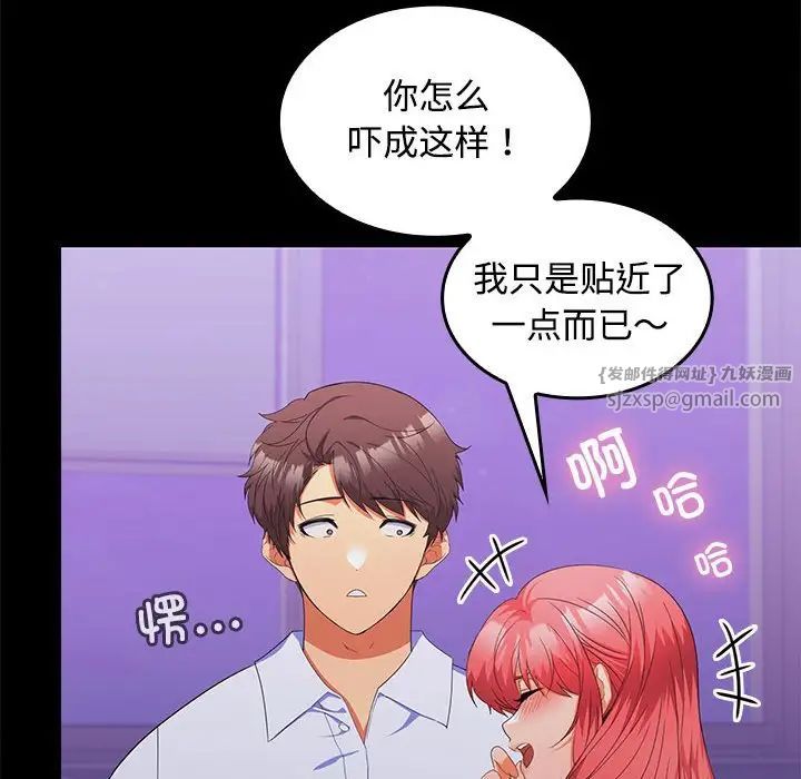 《在公司偷偷爱》漫画 第14話