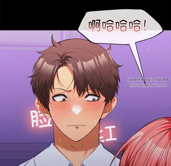 《在公司偷偷爱》漫画 第14話