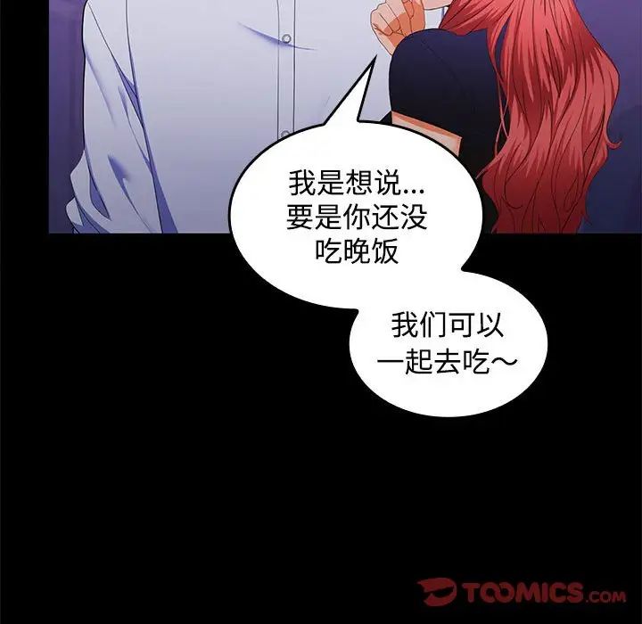 《在公司偷偷爱》漫画 第14話